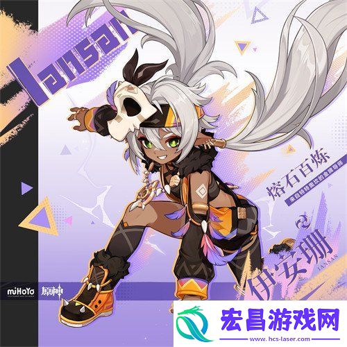 原神伊安珊值得抽吗
