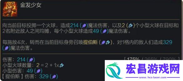 金铲铲之战s14安妮有什么技能