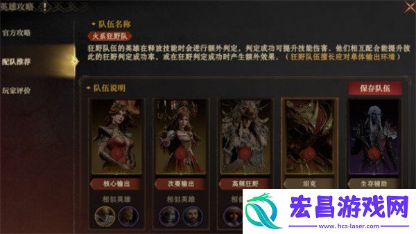 主线队伍搭配攻略