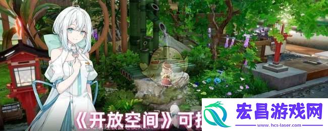 开放空间可技能是什么