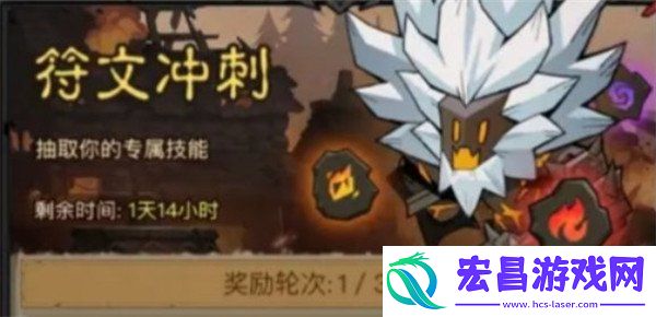 符文活动刷新时间介绍