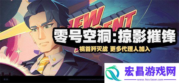 绝区零零号空洞掠影摧锋活动怎么玩