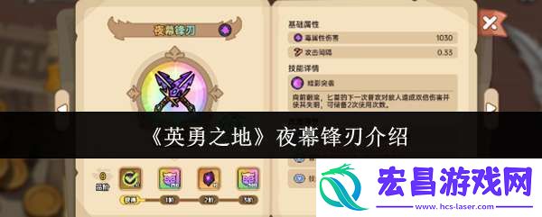 英勇之地夜幕锋刃怎么样