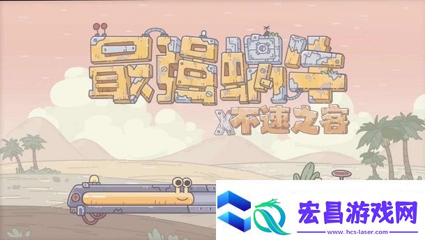 最强蜗牛5月最新密令及5月13日密令是什么