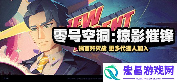 零号空洞掠影摧锋活动玩法介绍