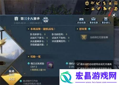 逆水寒手游战场MVP结算怎么设置