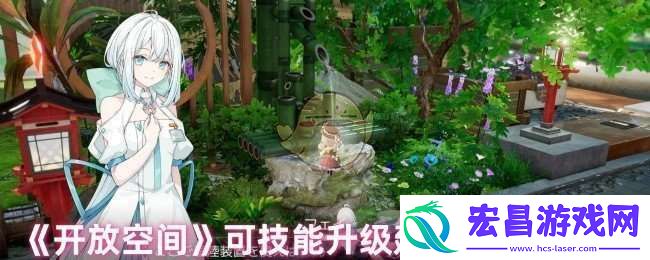 开放空间可技能怎么升级