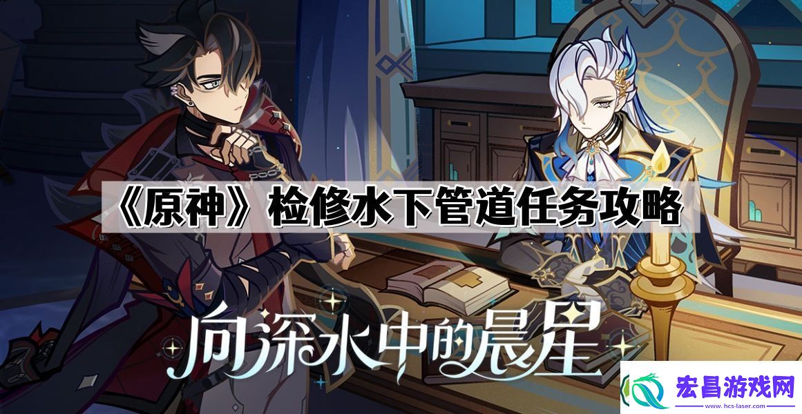 原神检修水下管道怎么过