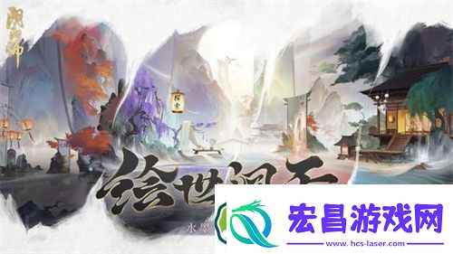 阴阳师庭院皮肤绘世洞天什么时候上线