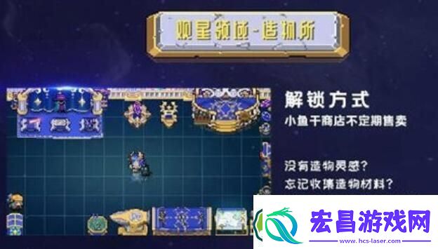 元气骑士观星领域造物所解锁攻略