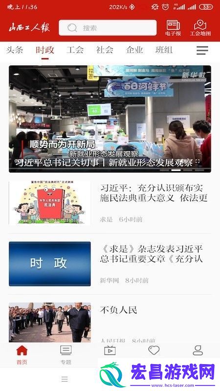 山西工人报最新版app下载安装