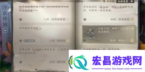逆水寒手游牡丹的愿望任务怎么做