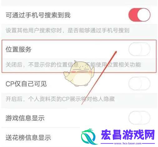 语玩怎么关闭位置