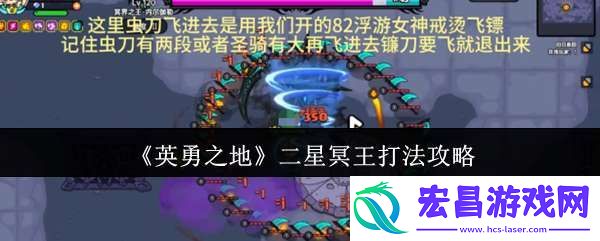 英勇之地二星冥王怎么打