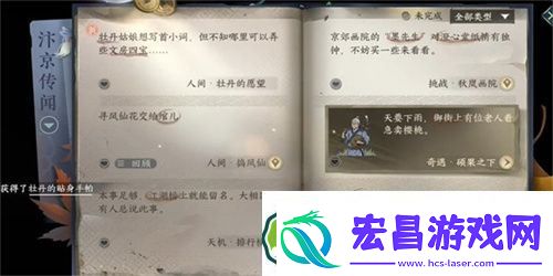 逆水寒手游牡丹的愿望任务怎么做
