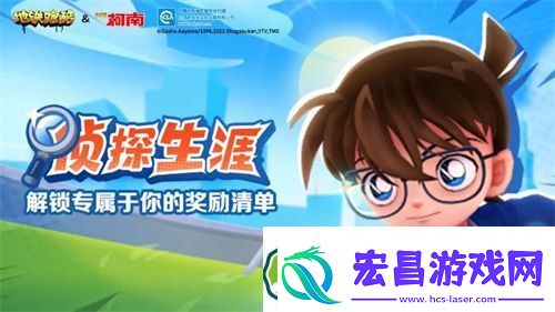 地铁跑酷江户川柯南怎么获得