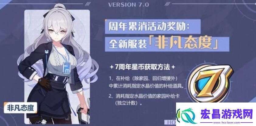 崩坏3七周年累消活动怎么玩