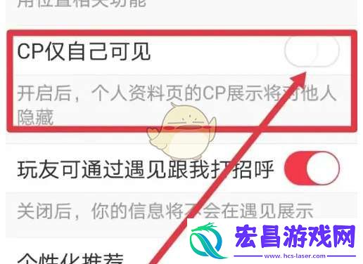 语玩怎么隐藏cp