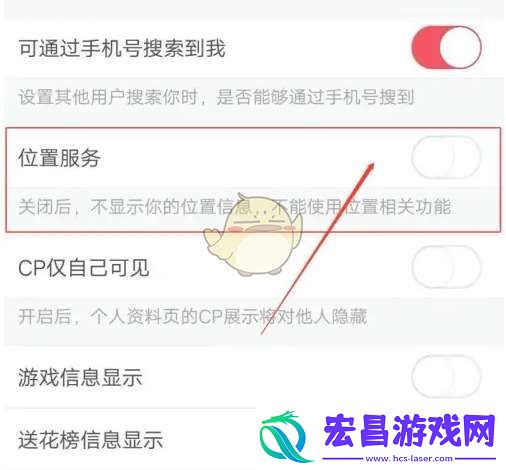 语玩怎么关闭位置