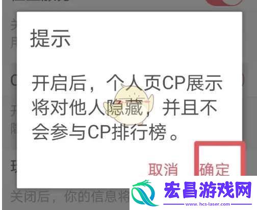 语玩怎么隐藏cp