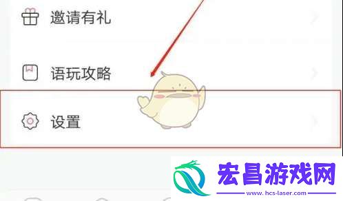 语玩怎么关闭位置