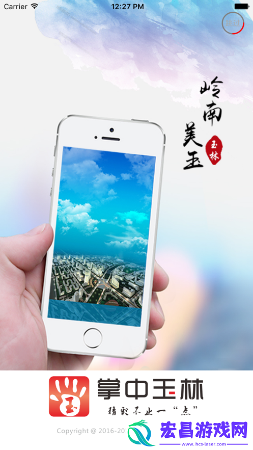 掌中玉林1.45客户端app下载安装