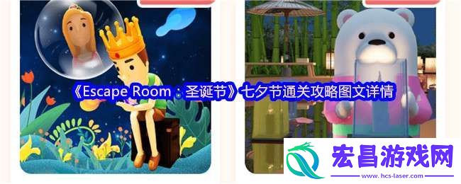 Room圣诞节七夕节攻略图文详情
