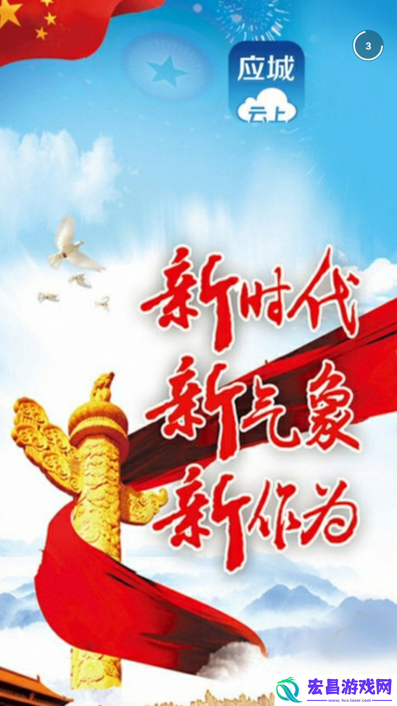 云上应城安卓最新版下载