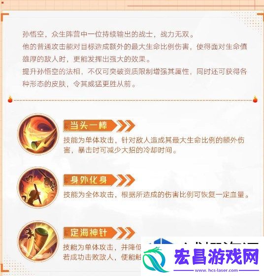 西游笔绘西行孙悟空技能效果与战斗策略分析