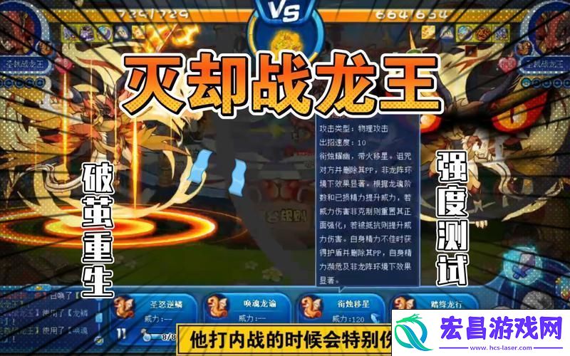 揭秘灭却战龙王进化等级