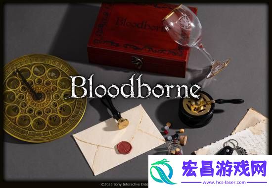血源诅咒跨界潮牌！钟楼台钟、符文火漆印章、猎人钥匙扣来袭