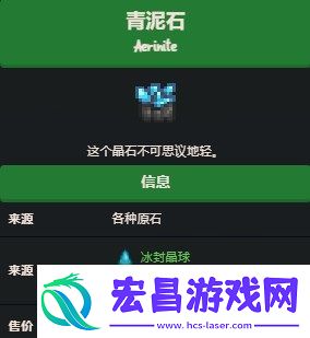 星露谷物语青泥石功能解析