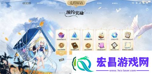 光隙解语预约奖励怎么领取