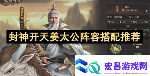 封神开天姜太公阵容搭配推荐