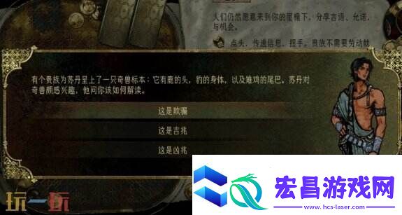 苏丹的游戏奇兽标本攻略