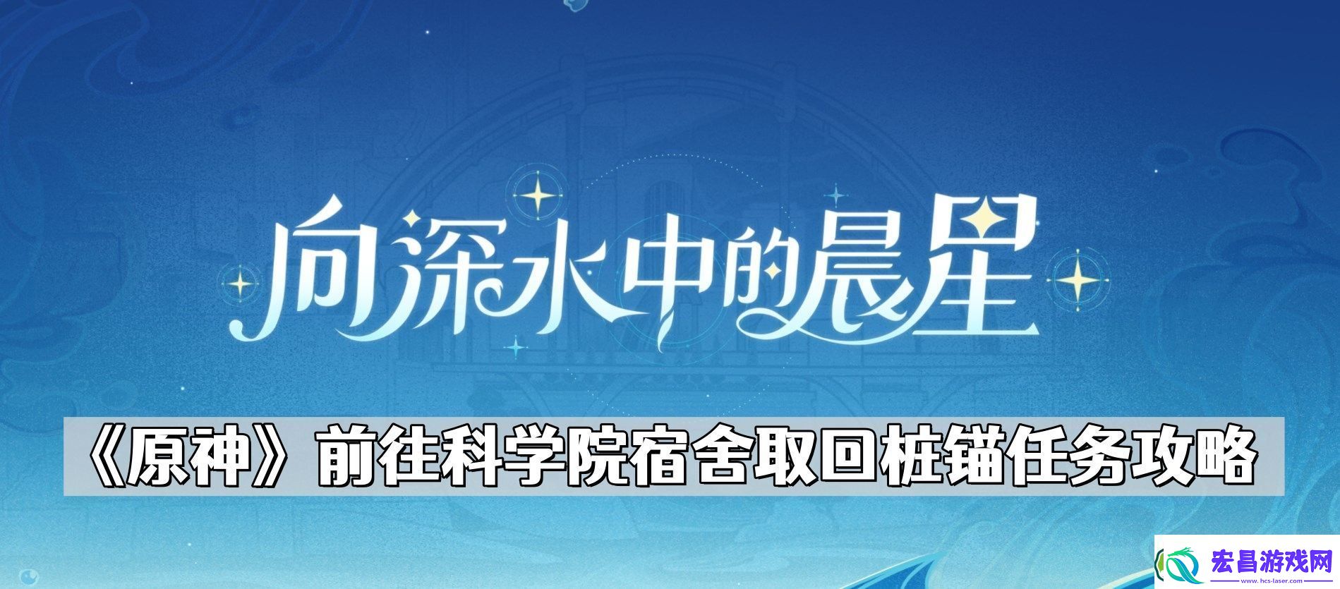 原神勘测桩锚位置在哪儿