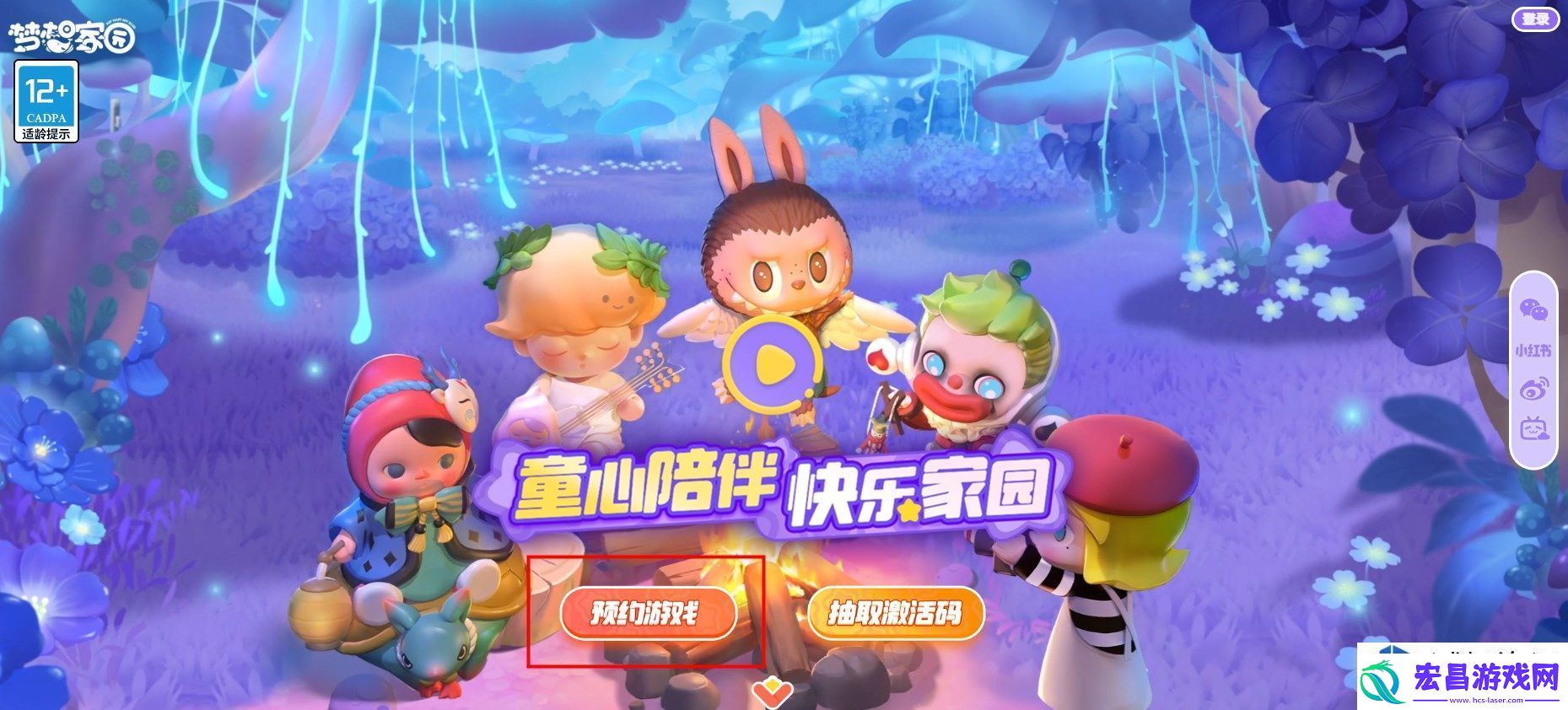 梦想家园游戏预约地址