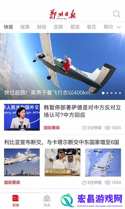 郑州观察安卓版下载v3.5.5