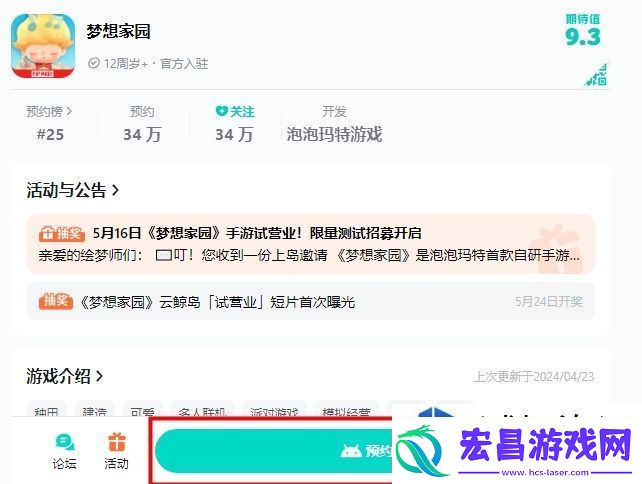 梦想家园游戏预约地址
