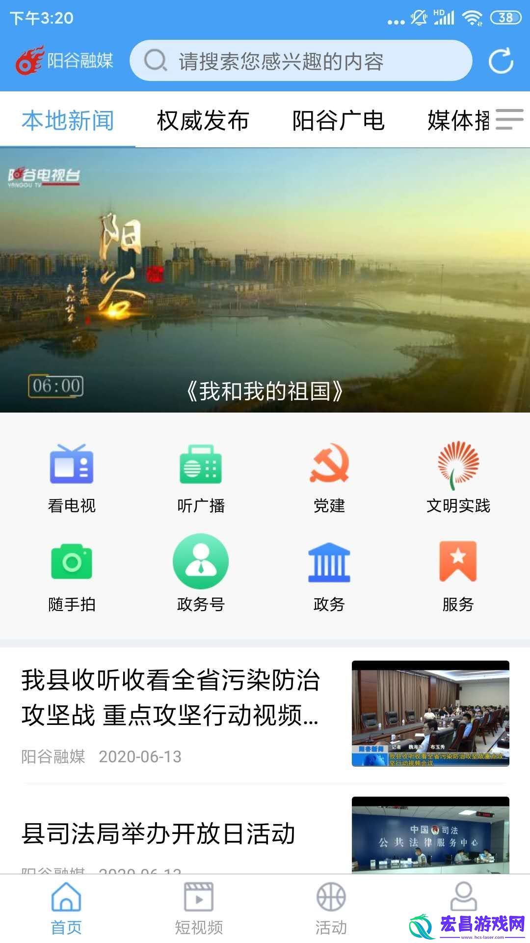 阳谷融媒-新闻资讯最新版下载v0.0.9