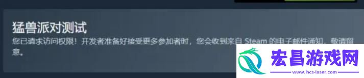 猛兽派对怎么参加测试