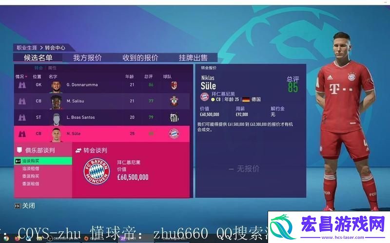 轻松设置转会费-万元单位不是梦