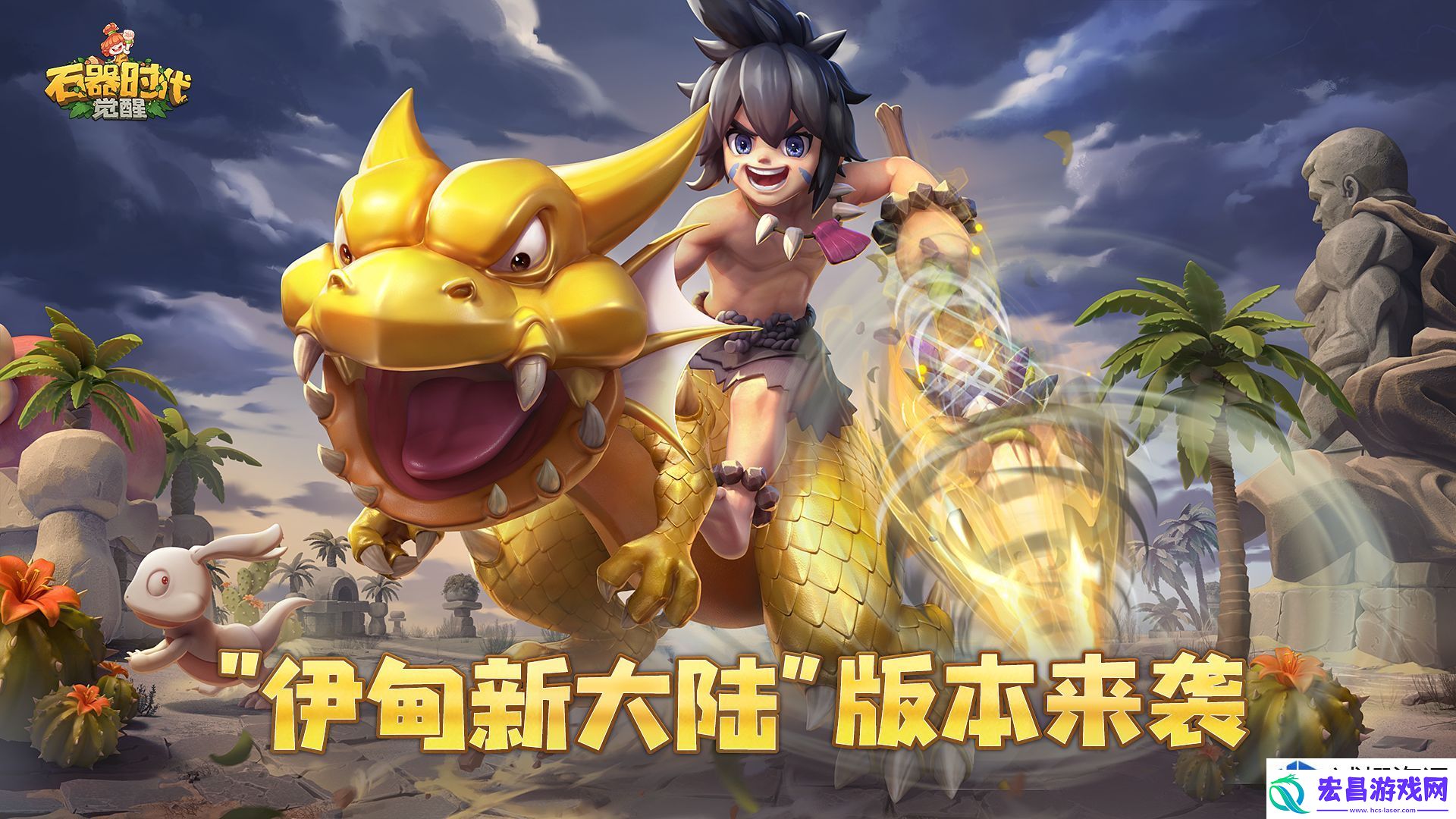 石器时代