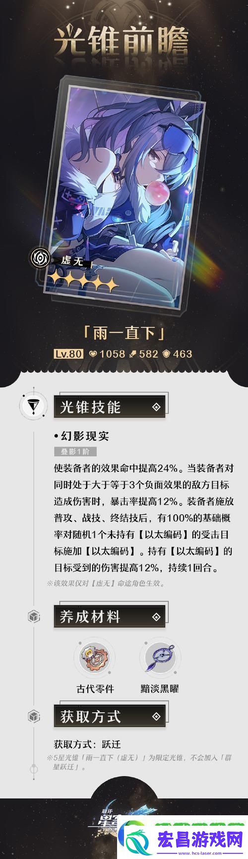 崩坏星穹铁道光锥雨一直下适配角色深度解析