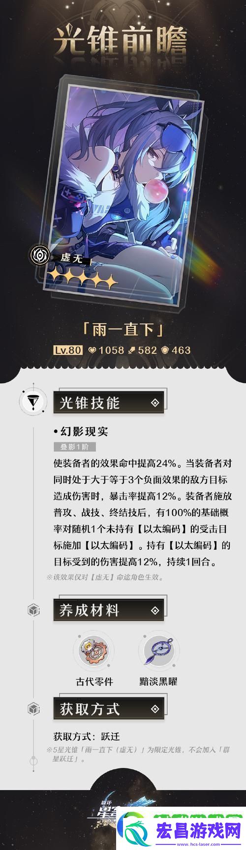 崩坏星穹铁道光锥雨一直下适配角色深度解析