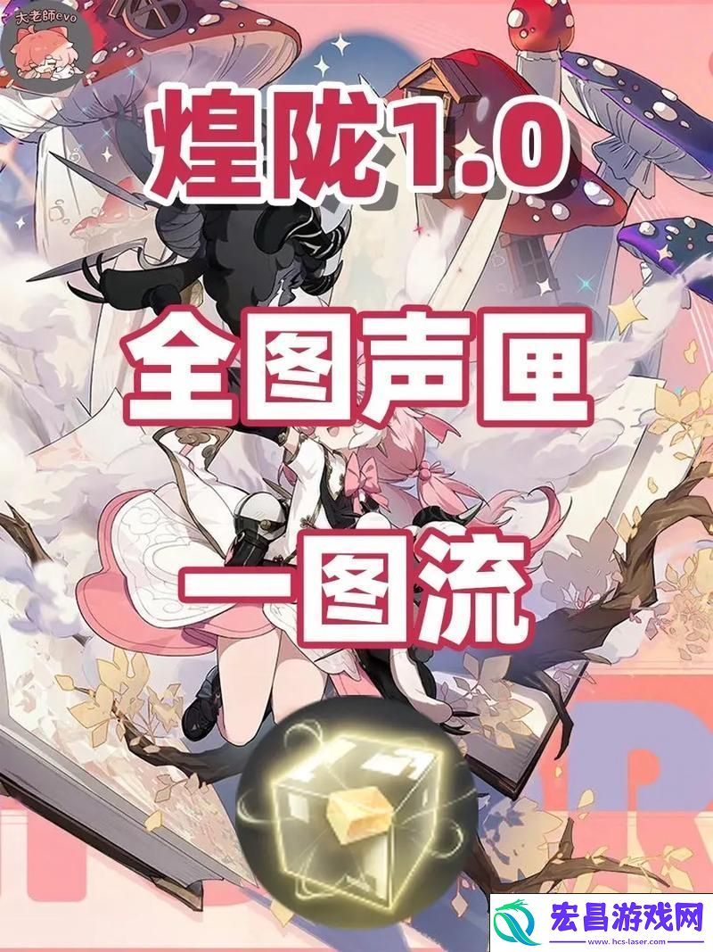 焚焰海声匣全收集攻略