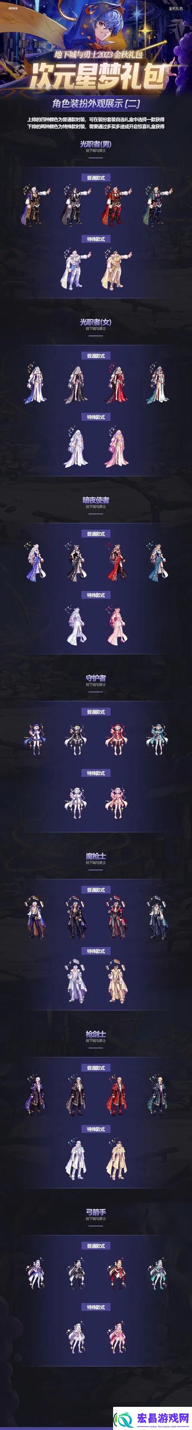 dnf2023金秋礼包时装外观爆料