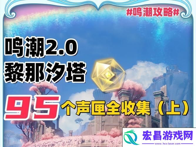 焚焰海声匣全收集攻略