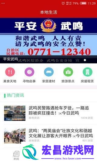 武鸣云app下载安装