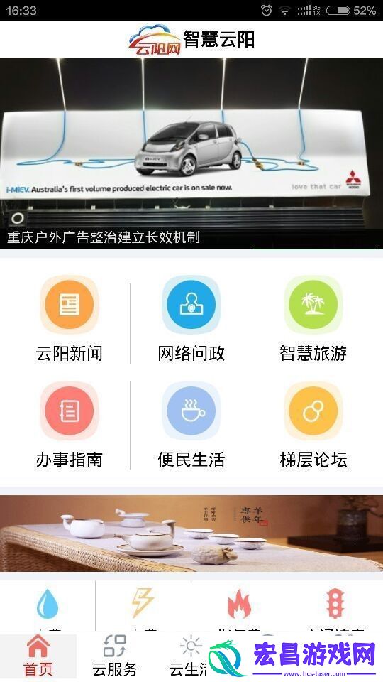 智慧云阳手机版下载v2.2.3